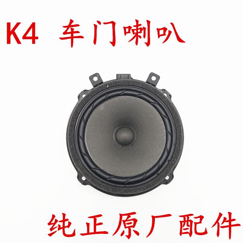 适配起亚K4/凯绅车门喇叭原厂 凯绅K4车门音响 K4低音喇叭扬声器