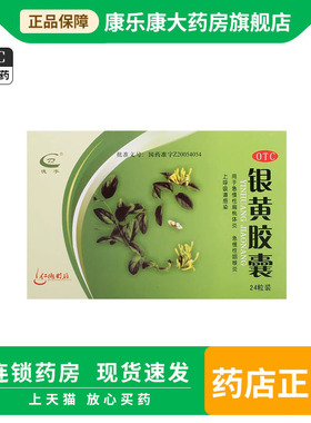 德字 银黄胶囊 0.3g*24粒/盒 急慢性咽炎  扁桃体炎上呼吸道感染