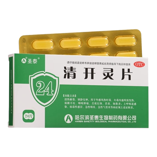 圣泰 清开灵片0.5g*24片/盒 清热解毒镇静安神用于外感风热时毒