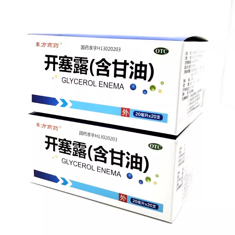 【东方燕药】开塞露(含甘油)20ml*20支/盒