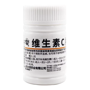 难老泉 维生素C片 100mg*100片/盒 国药OTC正品VC片补充维c