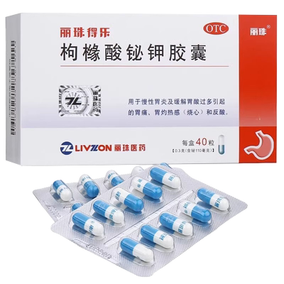 【丽珠】枸橼酸铋钾胶囊40粒/盒