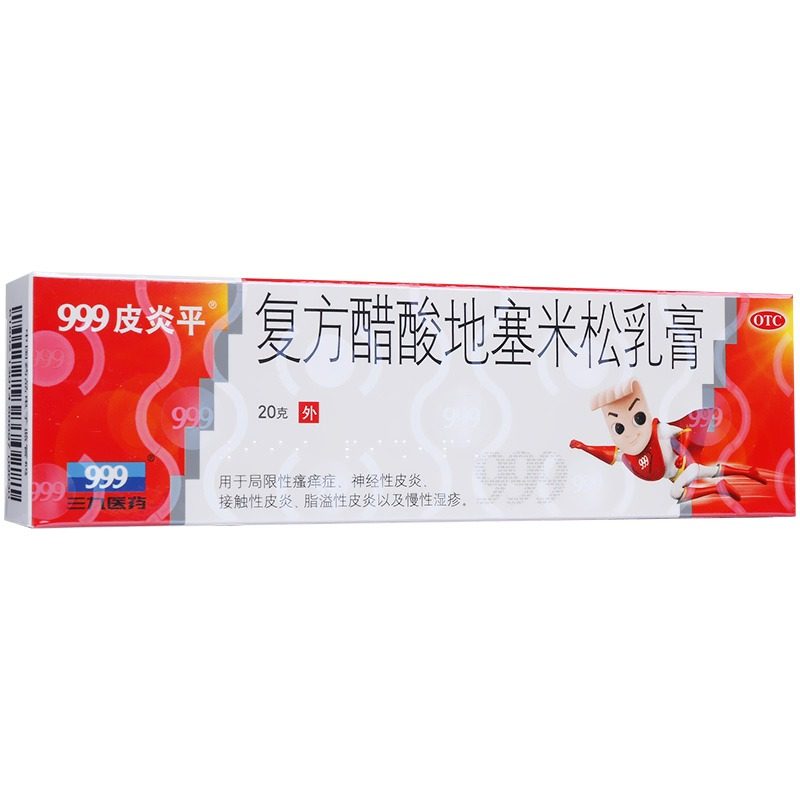 999皮炎平三九复方醋酸地塞米松乳膏20g药膏湿疹膏平炎平999皮炎