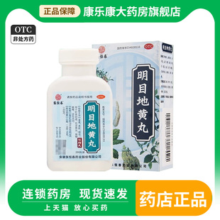 张恒春 明目地黄丸 200丸1瓶 滋肾养肝明目肝肾阴虚目涩畏光模糊