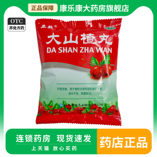 立效大山楂丸8丸/10丸开胃消食积食欲不振小儿消化不良脘腹胀闷
