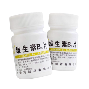汾河 维生素B6片100片/瓶 嘴唇干裂妊娠怀孕呕吐脂溢性皮炎