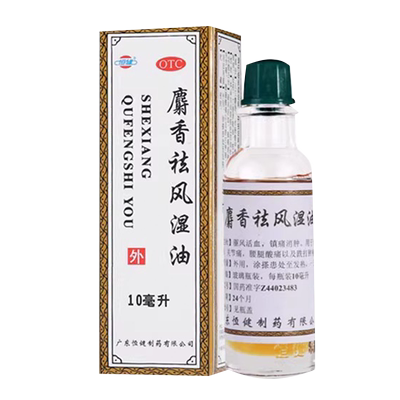 【恒健】麝香祛风湿油10ml*1瓶/盒
