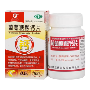 青原葡萄糖酸钙片100片手腿抽筋小腿中老年人钙片国药准字otc补钙
