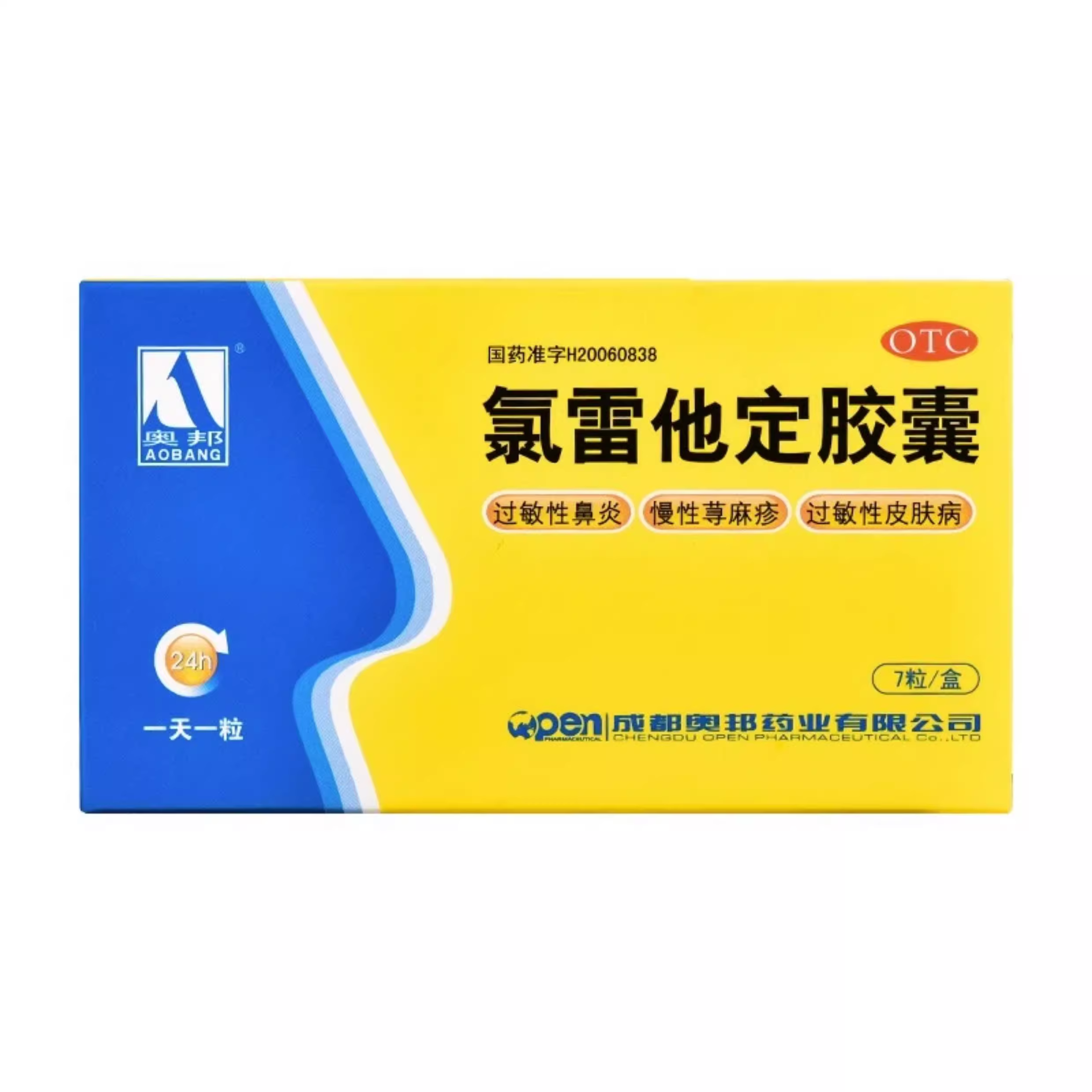 【奥邦】氯雷他定胶囊10mg*7粒/盒