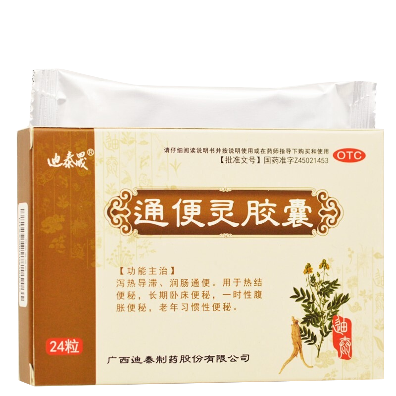 【迪泰晟】通便灵胶囊0.25g*24粒/盒