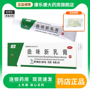 三益 曲咪新乳膏 10g湿疹皮炎神经性皮炎体癣股癣手足癣