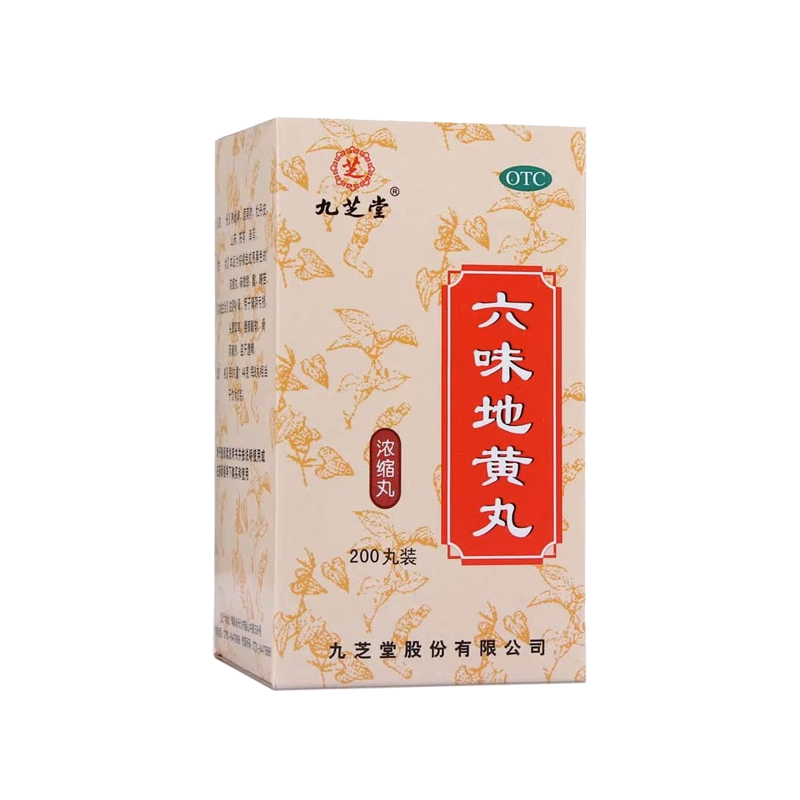 九芝堂 六味地黄丸200丸浓缩丸 滋阴补肾盗汗遗精肾阴亏