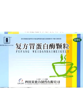 【汉安】复方胃蛋白酶颗粒10g*18袋/盒