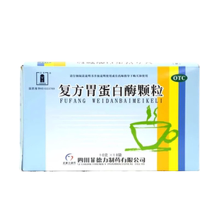 汉安复方胃蛋白酶颗粒10g*18袋成人儿童肠胃消化不良小孩食欲不佳