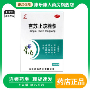 伊龙杏苏止咳糖浆100ml2瓶宣肺散寒止咳祛痰风寒感冒咳嗽气逆