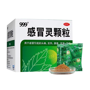 三九999感冒灵颗粒9袋头痛发热流涕鼻塞咽痛解热镇痛