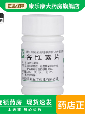 XINWUFENG谷维素片10mg*100片经前期紧张更年期综合症镇静助眠