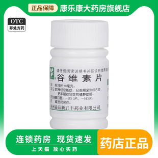 100片經前期緊張更年期綜合癥鎮靜助眠 XINWUFENG谷維素片10mg