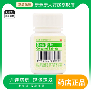 大冢 谷维素片100片 经前期紧张综合征更年期镇静助眠药品otc
