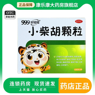999小柴胡颗粒10g*6袋疏肝和胃食欲不振三九官方旗舰店感冒灵颗粒