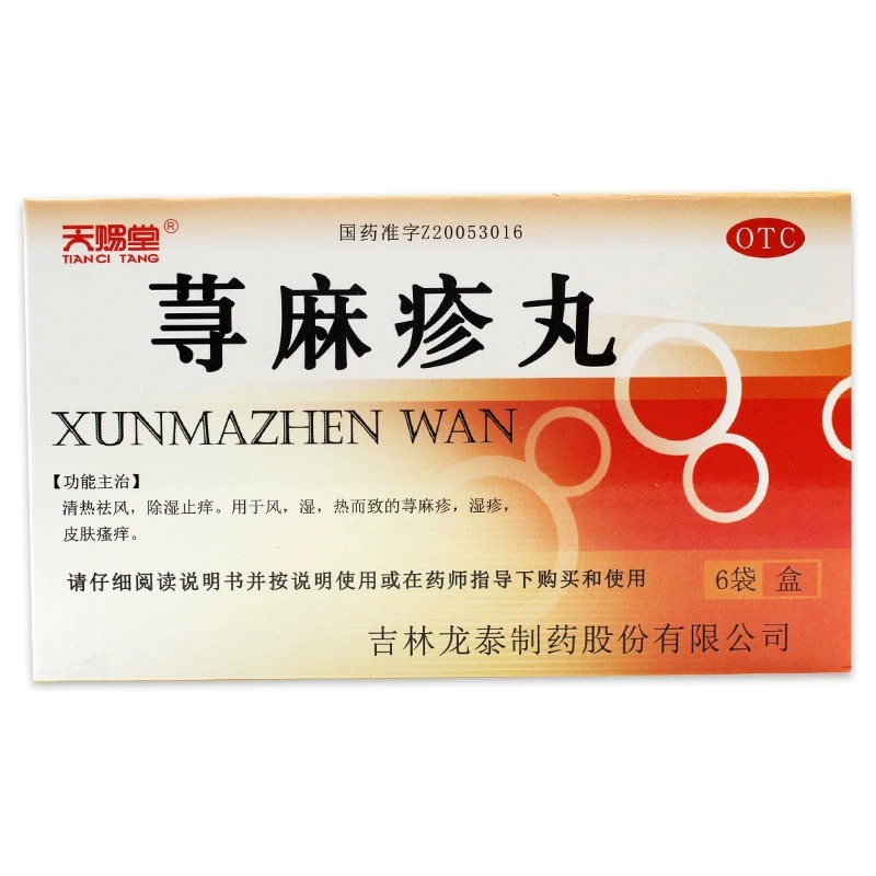 天賜堂 蕁麻疹丸 10克*6袋 清熱除濕止癢濕疹皮膚瘙癢蕁麻疹