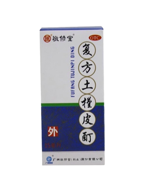 【敬修堂】复方土槿皮酊15ml*1瓶/盒