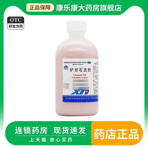 【星海】炉甘石洗剂100ml*1瓶/盒