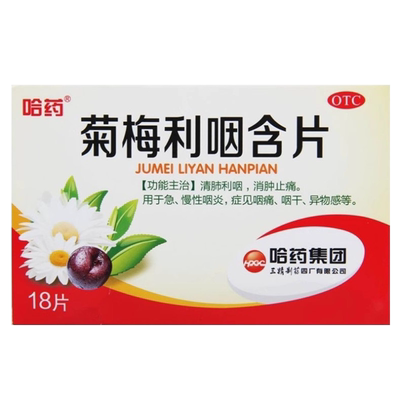 【哈药】菊梅利咽含片1.2g*18片/盒