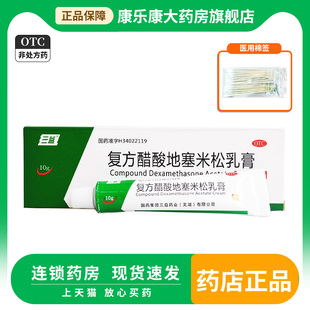 三益 复方醋酸地塞米松乳膏10g搔痒神经性皮炎接触脂溢性皮炎湿疹