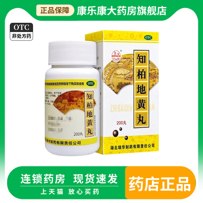 【梁湖】知柏地黄丸0.18g*200丸/盒
