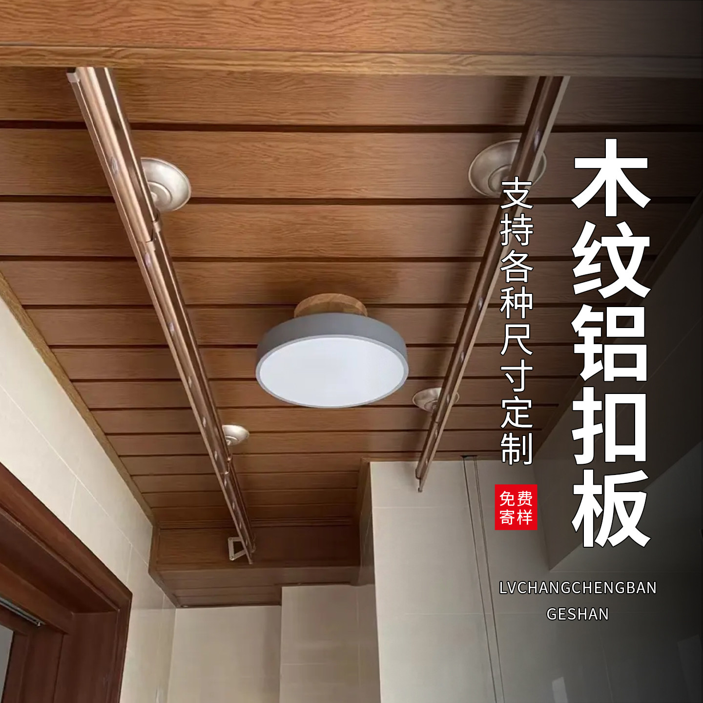 木纹长条铝扣板悬吊式天花板厨房化妆室阳台g型铝扣板悬吊式天花