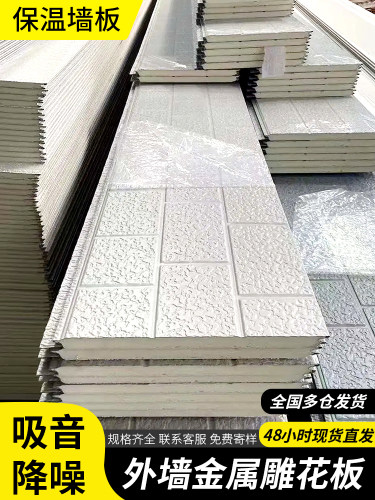 外墙保温装饰一体板外墙专用墙板彩石金属雕花板外墙装饰板保温板