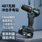 无刷冲击手电钻487手持式 电动起子电扳手金属夹头锂电冲击手电钻
