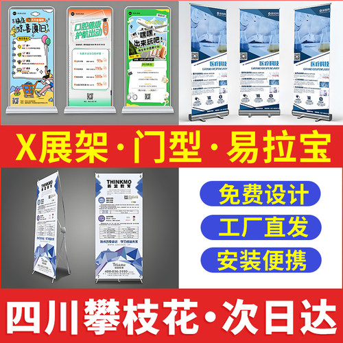 四川攀枝花易拉宝广告牌展示牌海报展示架门型展架立式落地式定制
