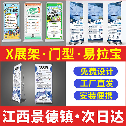 江西景德镇易拉宝广告牌展示牌海报展示架门型展架立式落地式定制
