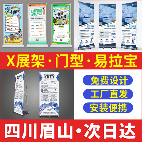 四川眉山易拉宝广告牌展示牌海报展示架门型展架立式落地式定制