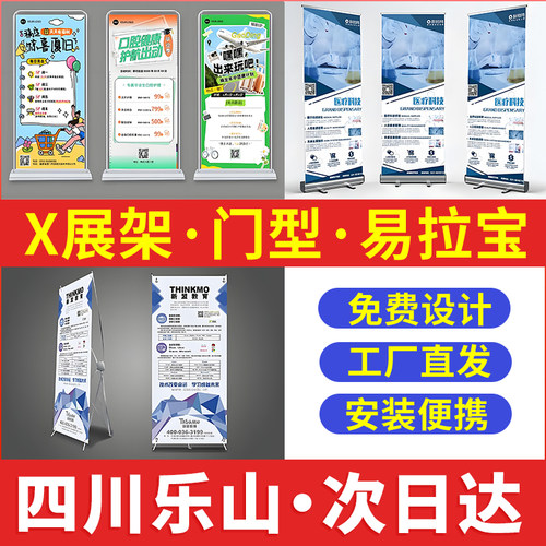四川乐山易拉宝广告牌展示牌海报展示架门型展架立式落地式定制