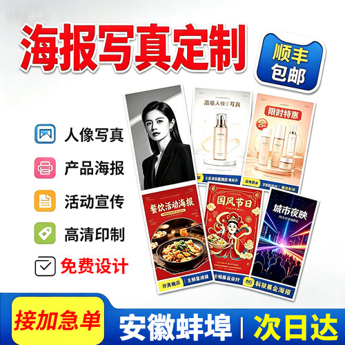 安徽蚌埠海报广告定制婚庆迎宾结婚招聘广告布明星写真墙贴贴纸