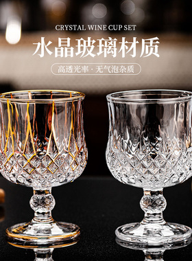 轻奢高档家用水晶红酒杯威士忌杯洋酒杯欧式浮雕描金高颜值高脚杯