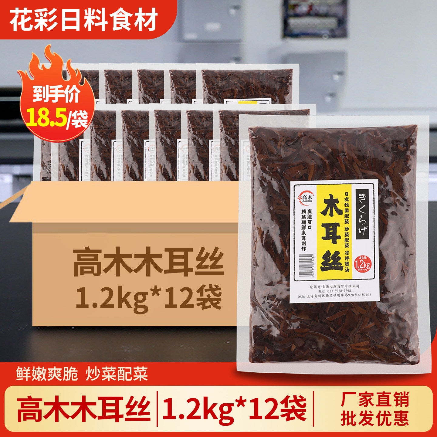高木即食木耳丝1.2kg 日式拉面调味配菜泡发水煮木耳丝日料店商用 - 实物图