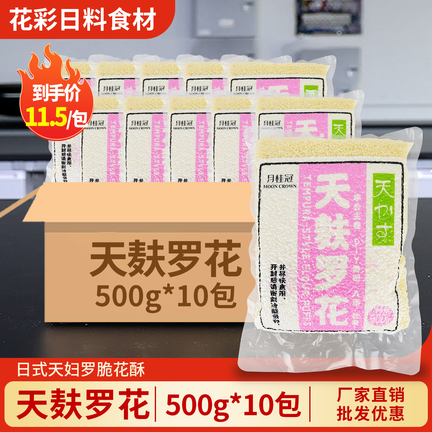 月桂冠天麸罗花500g日式寿司食材脆脆花油炸天妇罗脆花酥商用整箱