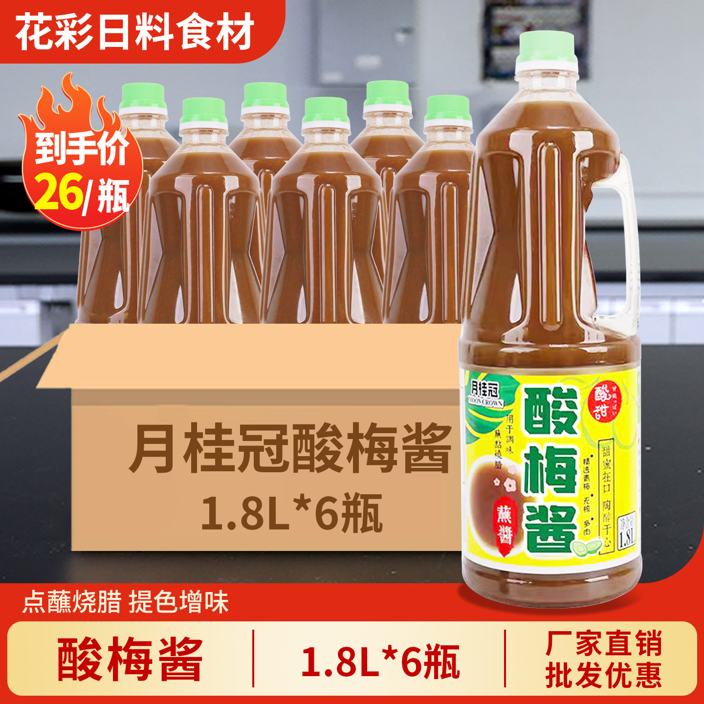 月桂冠酸梅酱1.8L 寿司饭团用炼梅酱 烤鸭烧鹅蘸汁日式梅子酱商用