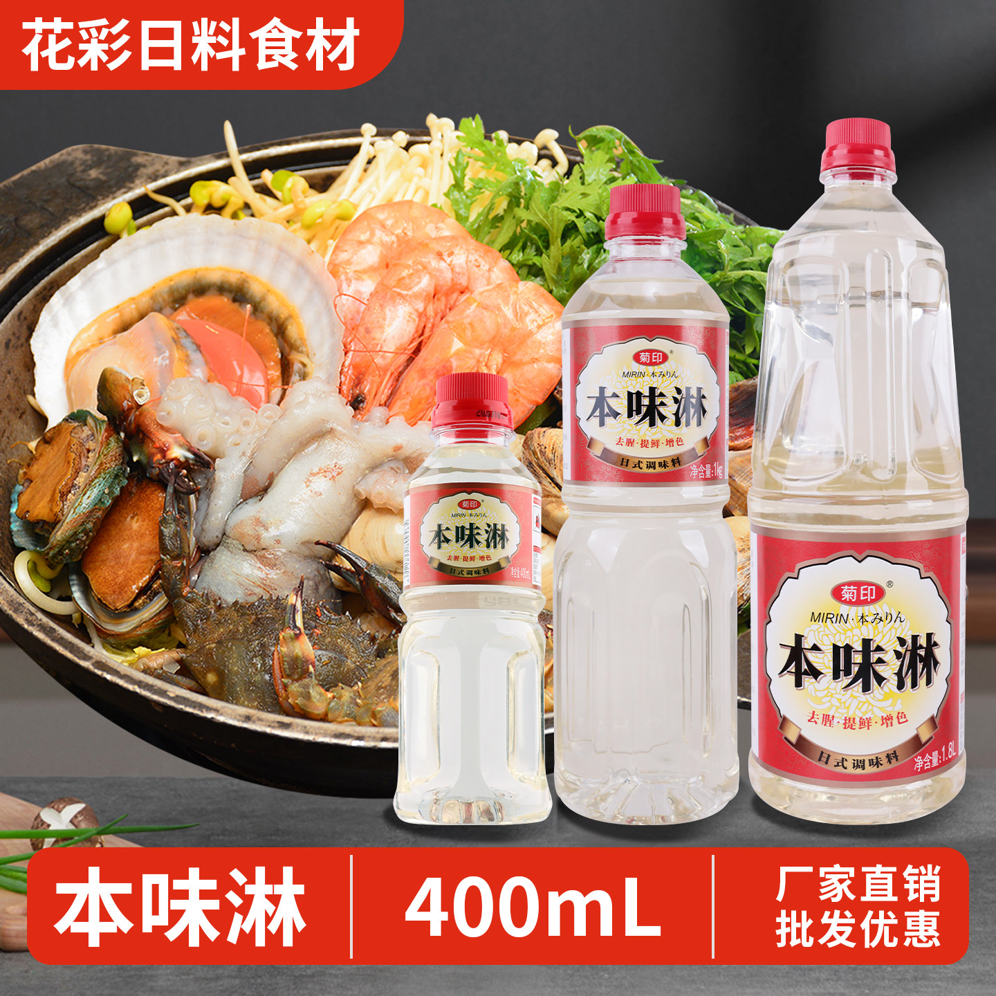 菊印本味淋 日式寿喜锅味淋牛丼汁料理酒 日本料理烧鸟调味料商用,粮油调味/速食/干货/烘焙,料酒,淘宝优惠券,粉丝福利购,淘宝优惠卷