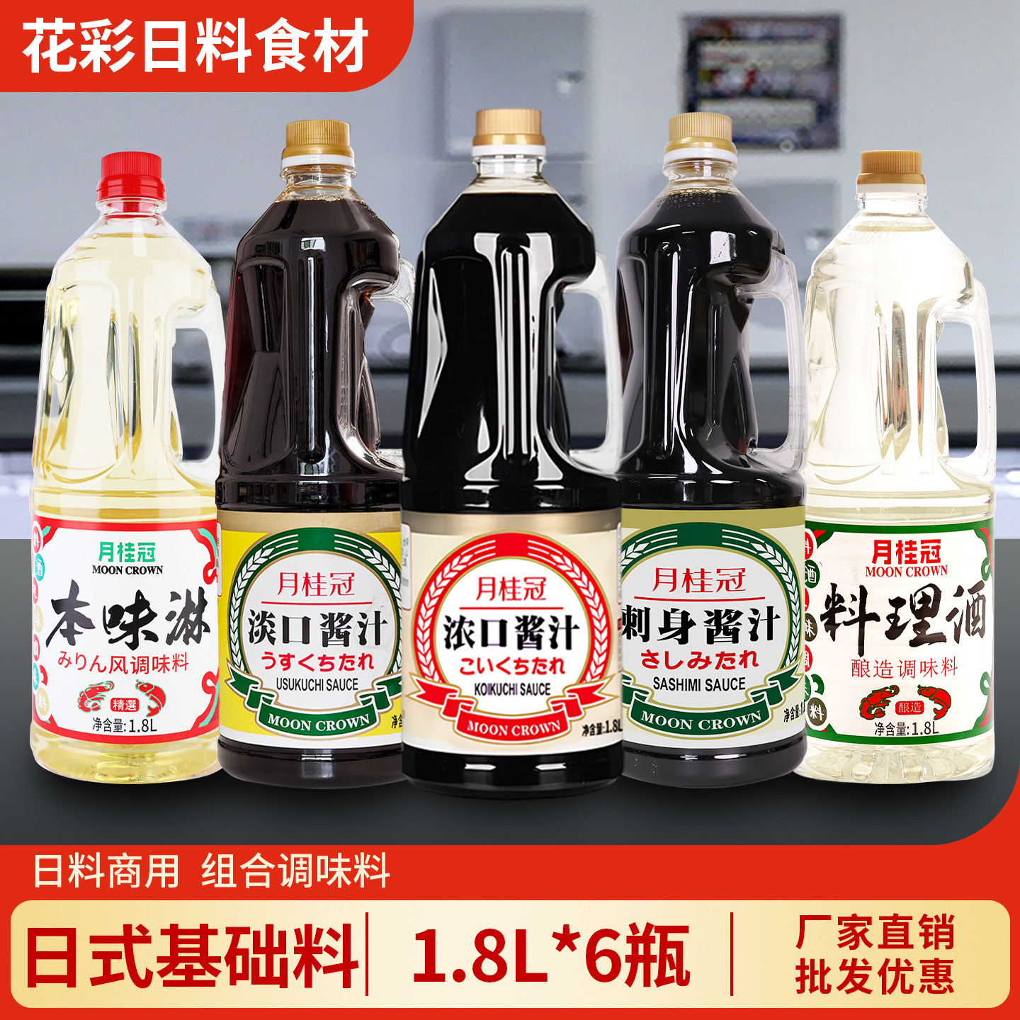 月桂冠料理酒1.8L*6瓶 日式本味淋 浓口酱汁料理清酒淡口酱油商用