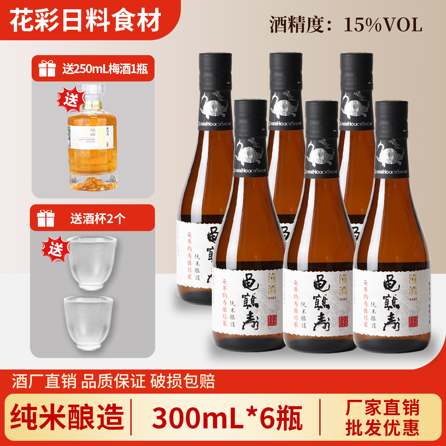 龟鹤寿纯米酿造清酒300ml*6瓶日式清酒 低度酒洋酒日料店清酒商用