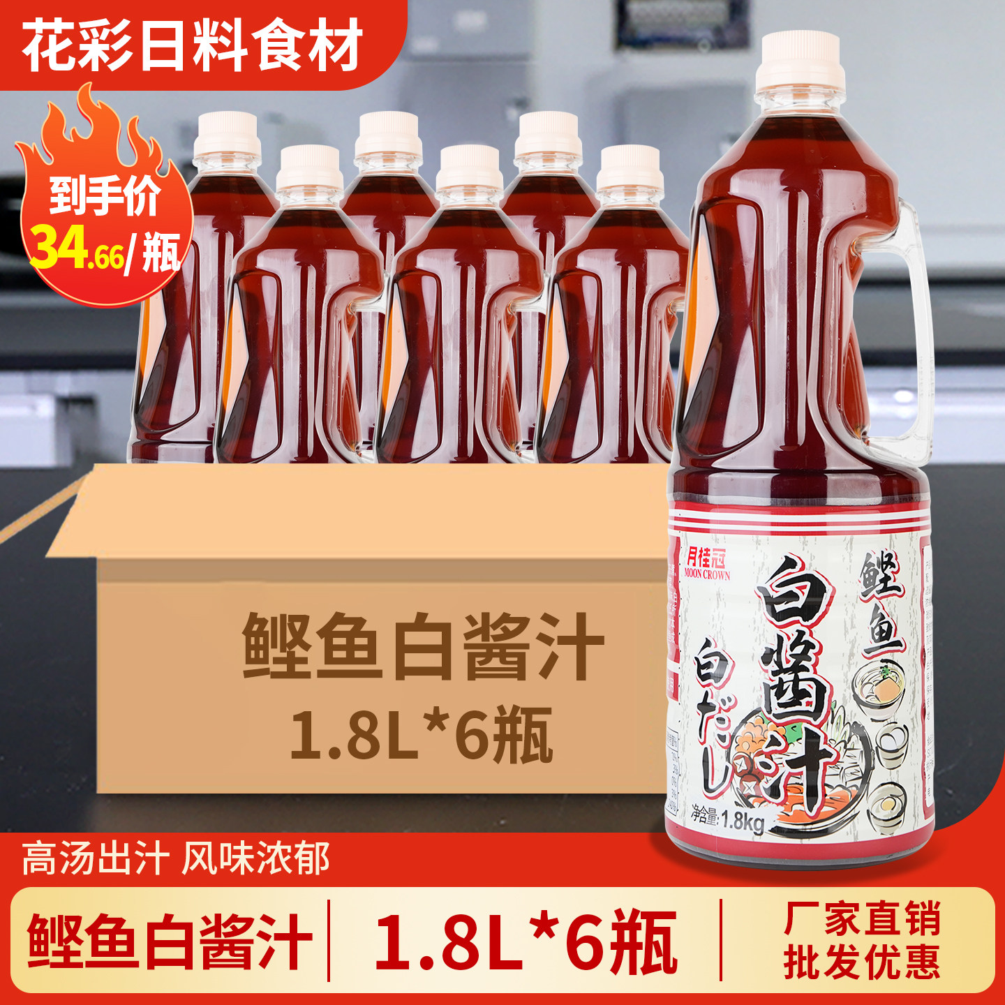月桂冠鲣鱼白酱汁1.8kg 日式出汁关东煮调味料日本料理高汤白酱油