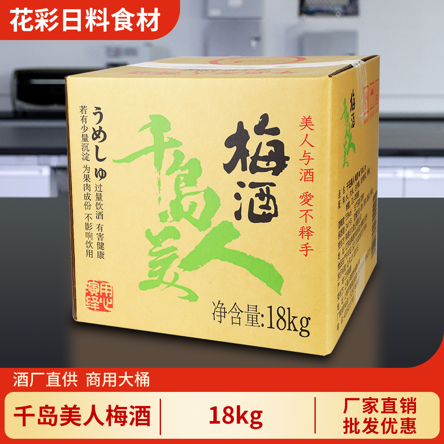 千岛美人梅酒18kg业务装日式梅子酒女士水果酒低度微醺甜酒青梅酒
