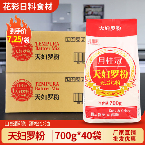 月桂冠天妇罗粉14kg整箱批发