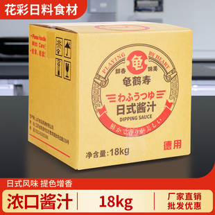 龟鹤寿日式浓口酱油18L 烧鸟汁寿喜锅汁调料刺身酱油商用大桶酱油