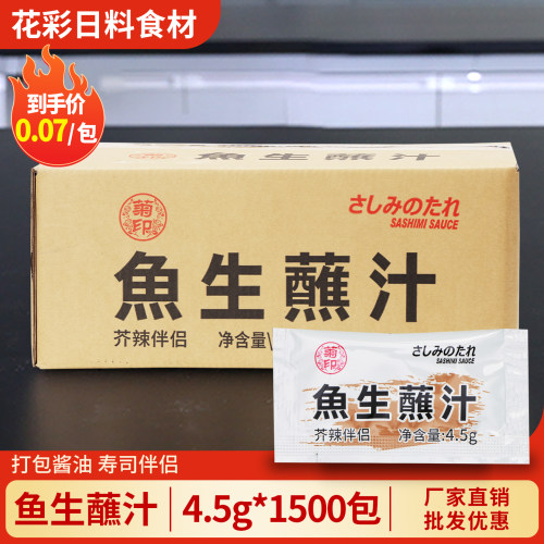 菊印寿司酱油包整箱厂家直销